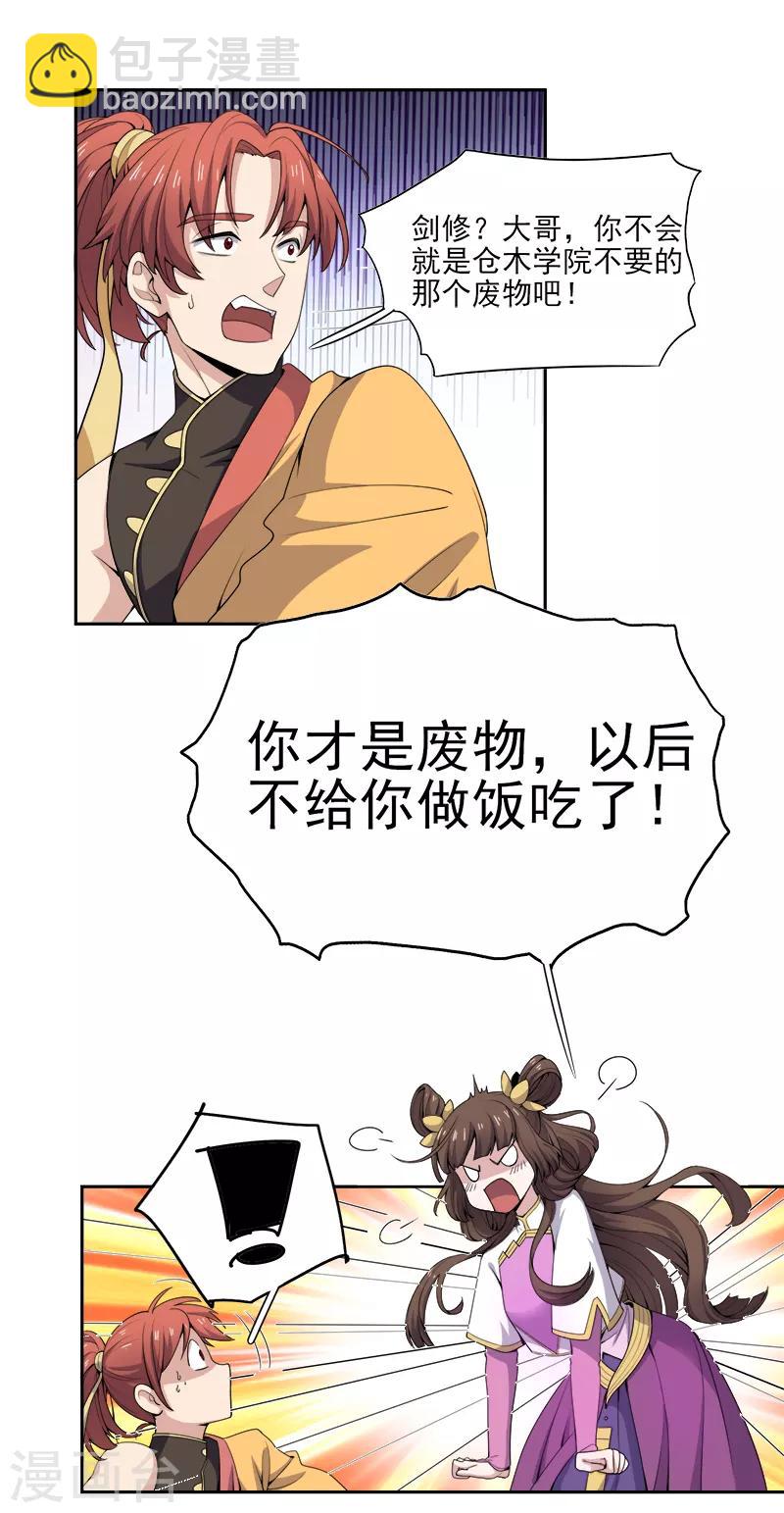 一劍獨尊 - 第54話 互相瞭解 - 1