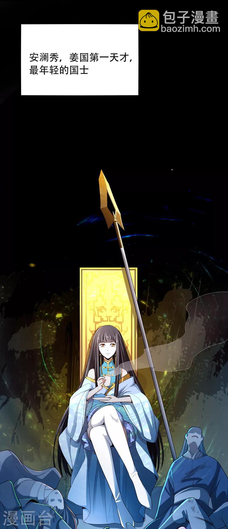 一劍獨尊 - 第6話 初遇安瀾秀 - 2