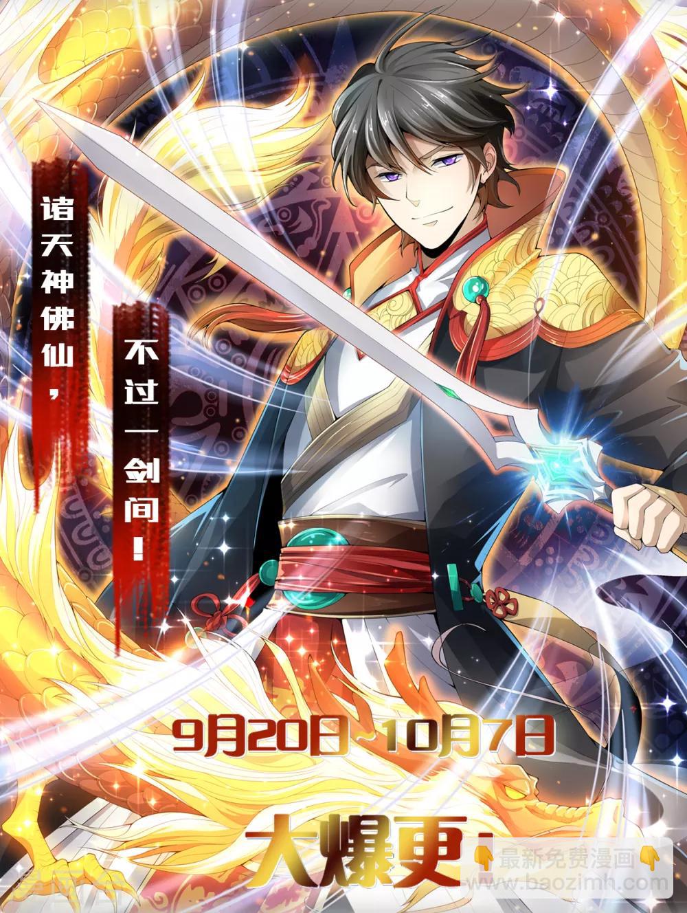 一劍獨尊 - 第6話 初遇安瀾秀 - 1