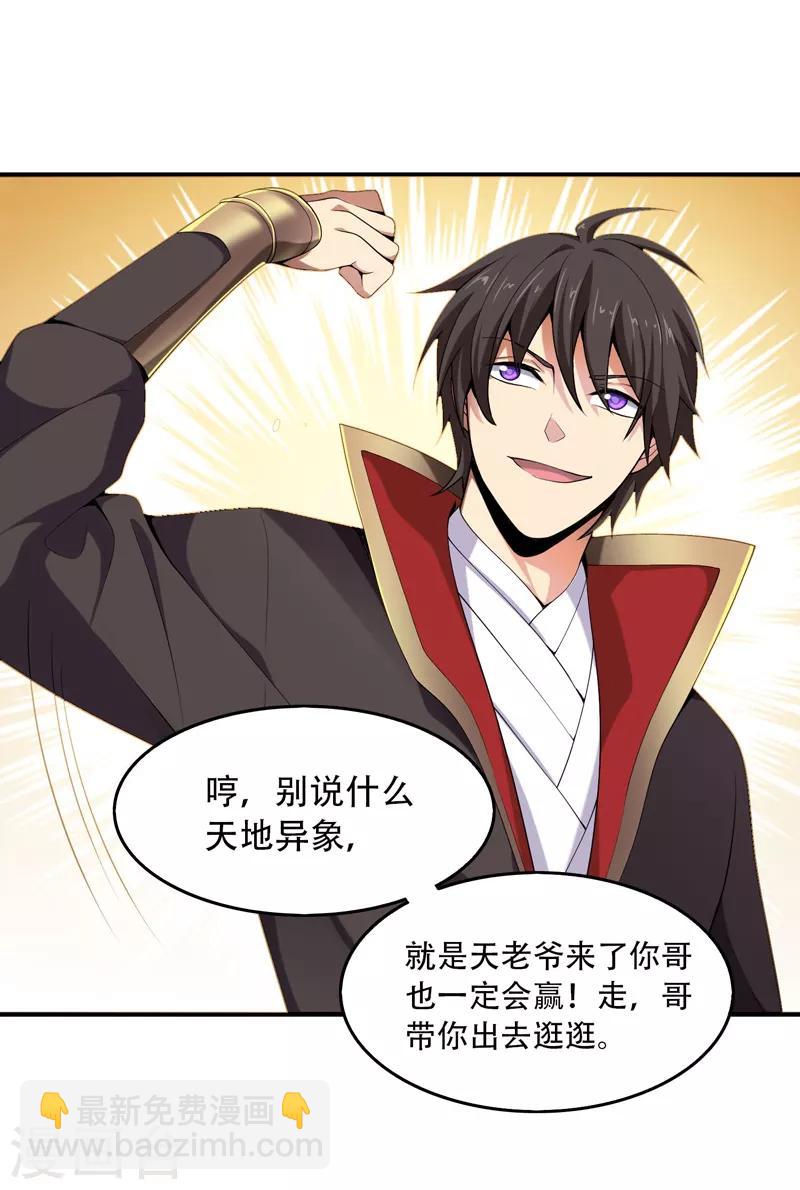 一劍獨尊 - 第6話 初遇安瀾秀 - 4