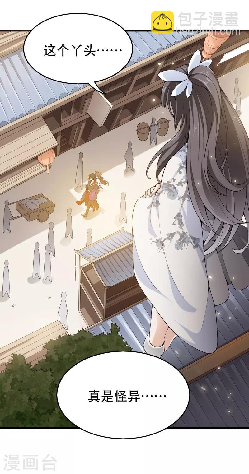 一劍獨尊 - 第6話 初遇安瀾秀 - 1