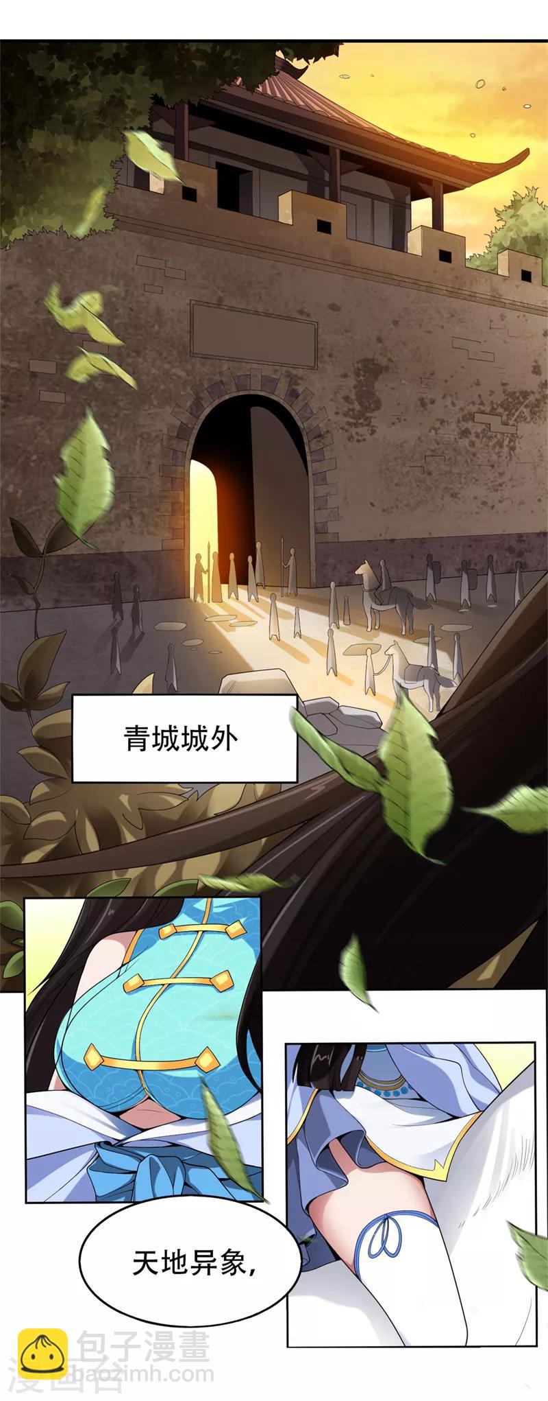 一劍獨尊 - 第6話 初遇安瀾秀 - 2