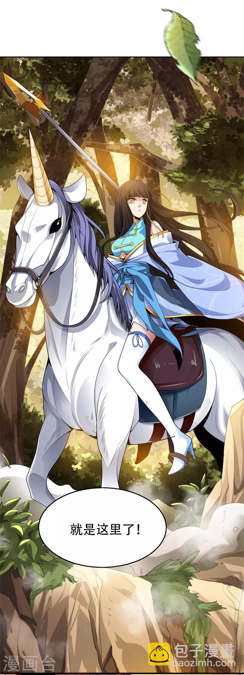 一劍獨尊 - 第6話 初遇安瀾秀 - 3