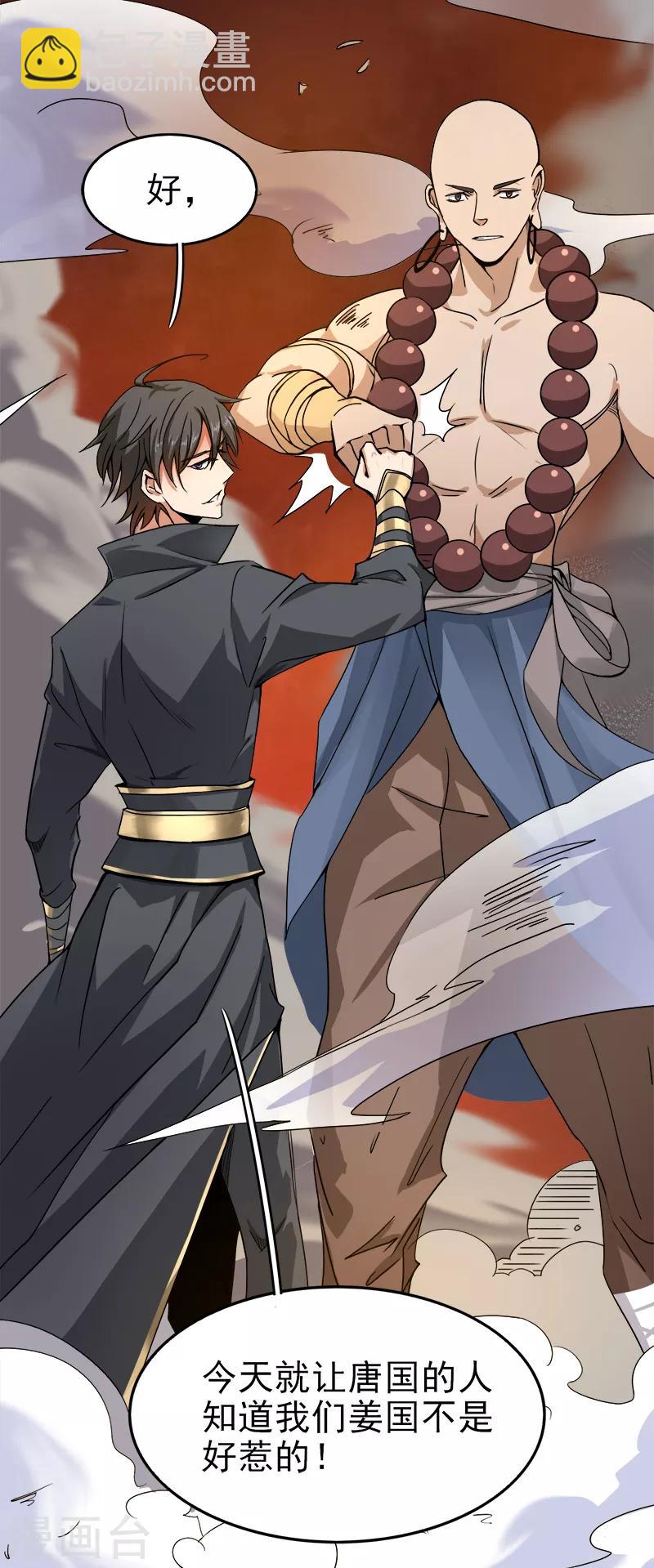 一劍獨尊 - 第57話 打架可不能少了我！ - 1