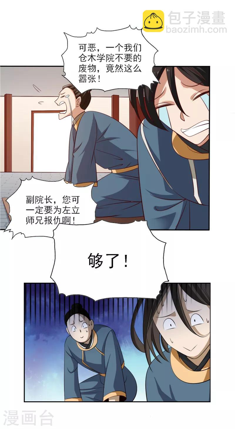 一劍獨尊 - 第60話 國師對他有興趣？ - 4