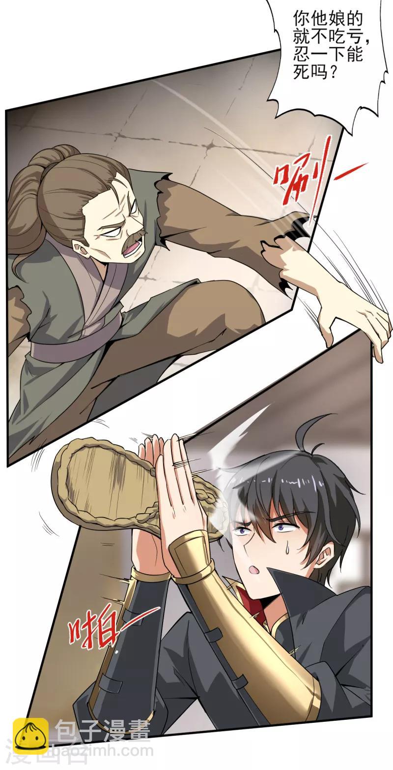 一劍獨尊 - 第60話 國師對他有興趣？ - 4