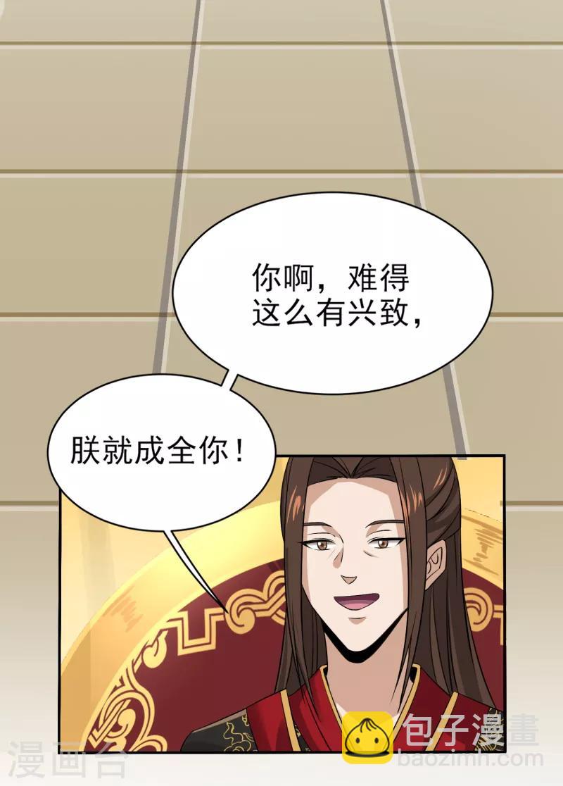 一劍獨尊 - 第60話 國師對他有興趣？ - 3