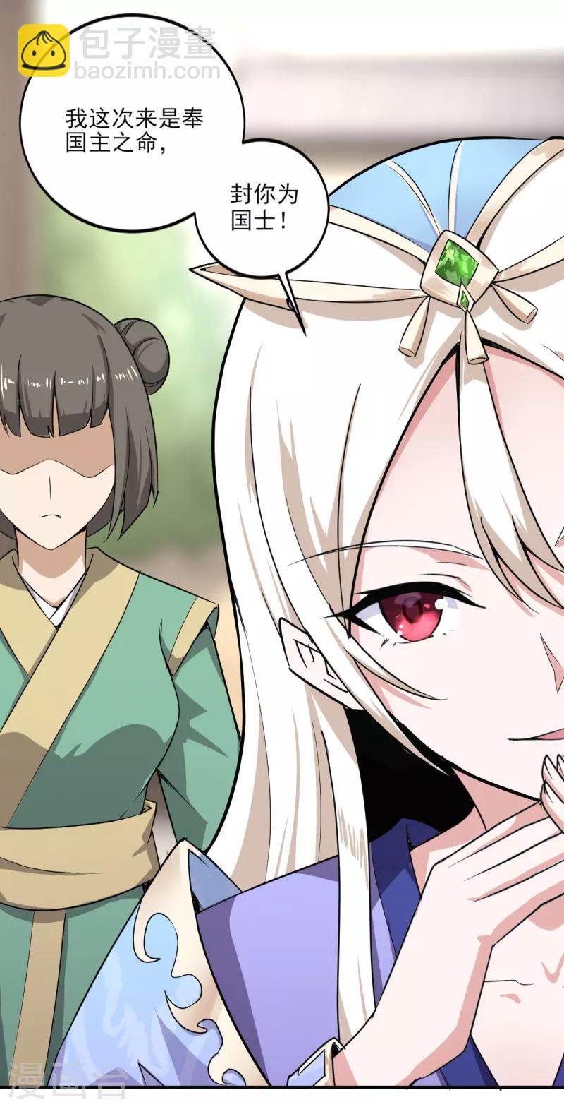 一劍獨尊 - 第62話 哥哥被封國士了 - 2