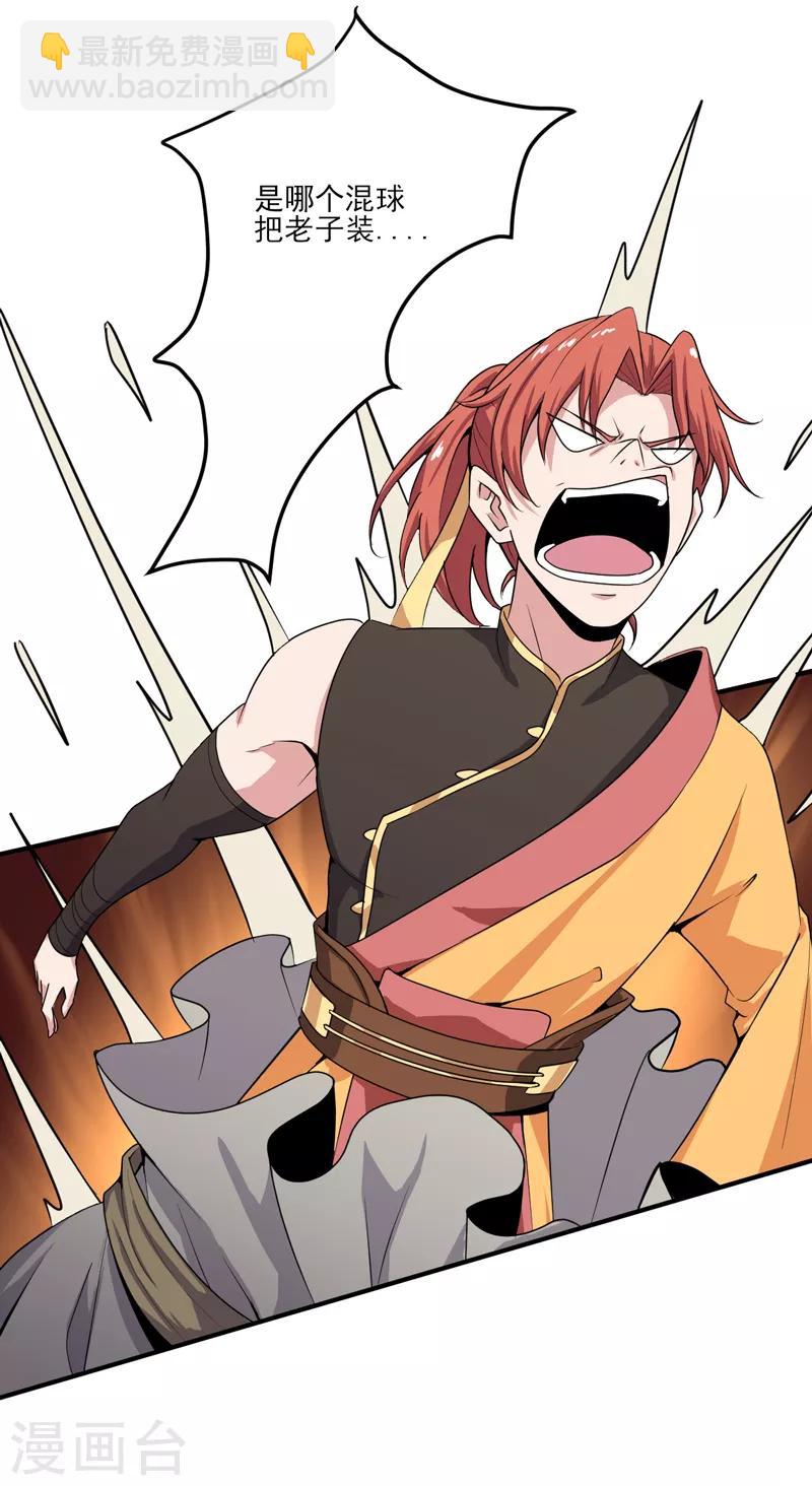 一劍獨尊 - 第65話 你竟然偷窺我孫女洗澡？ - 3