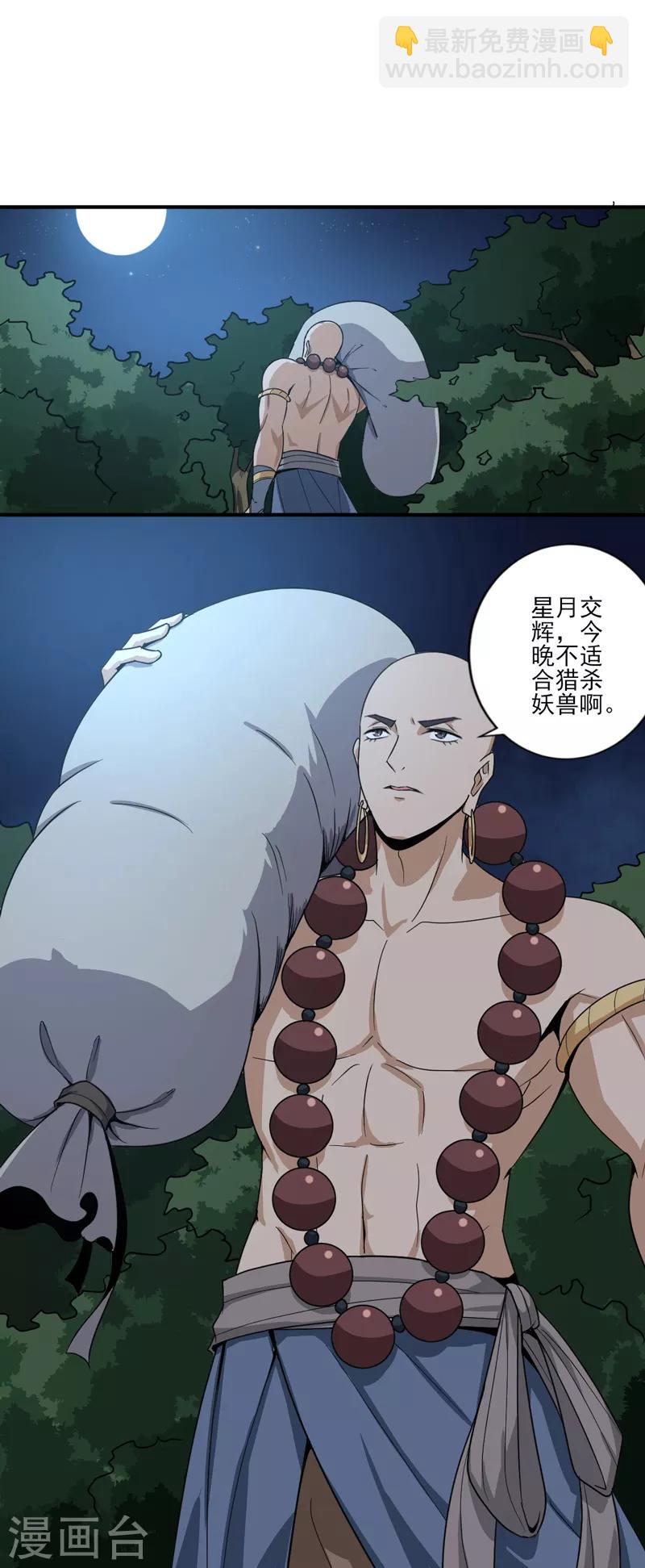 一劍獨尊 - 第65話 你竟然偷窺我孫女洗澡？ - 3