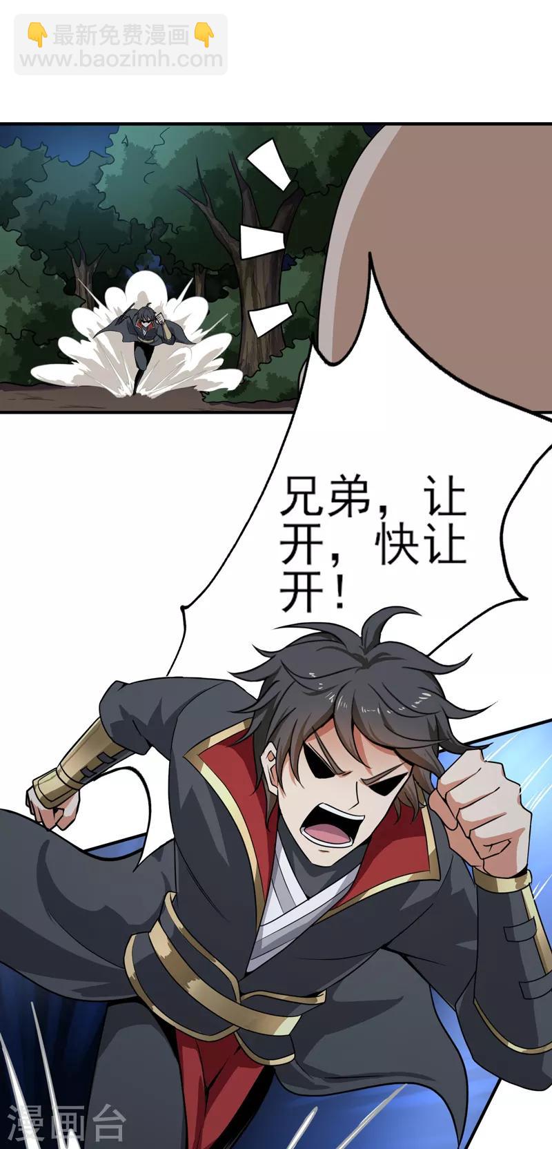 一劍獨尊 - 第65話 你竟然偷窺我孫女洗澡？ - 1