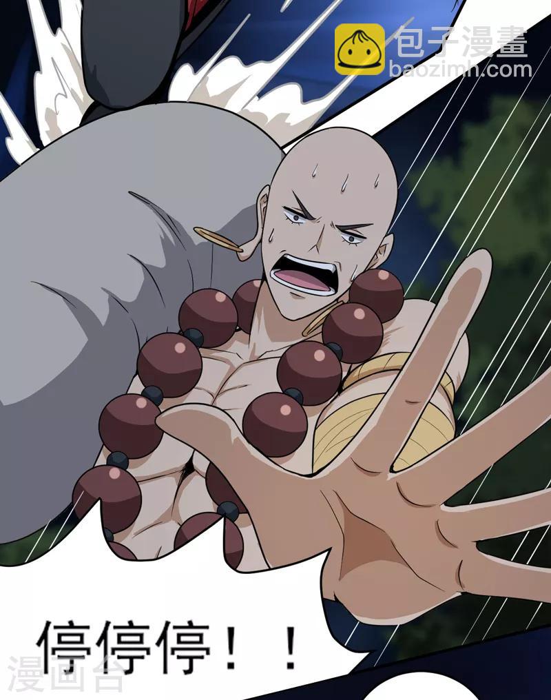 一劍獨尊 - 第65話 你竟然偷窺我孫女洗澡？ - 2