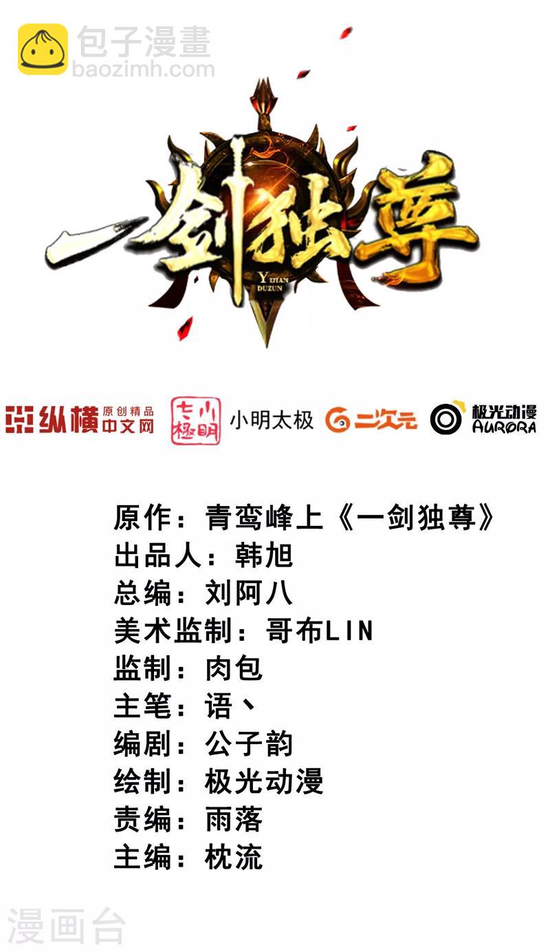 一劍獨尊 - 第67話 我的眼光不錯吧 - 2