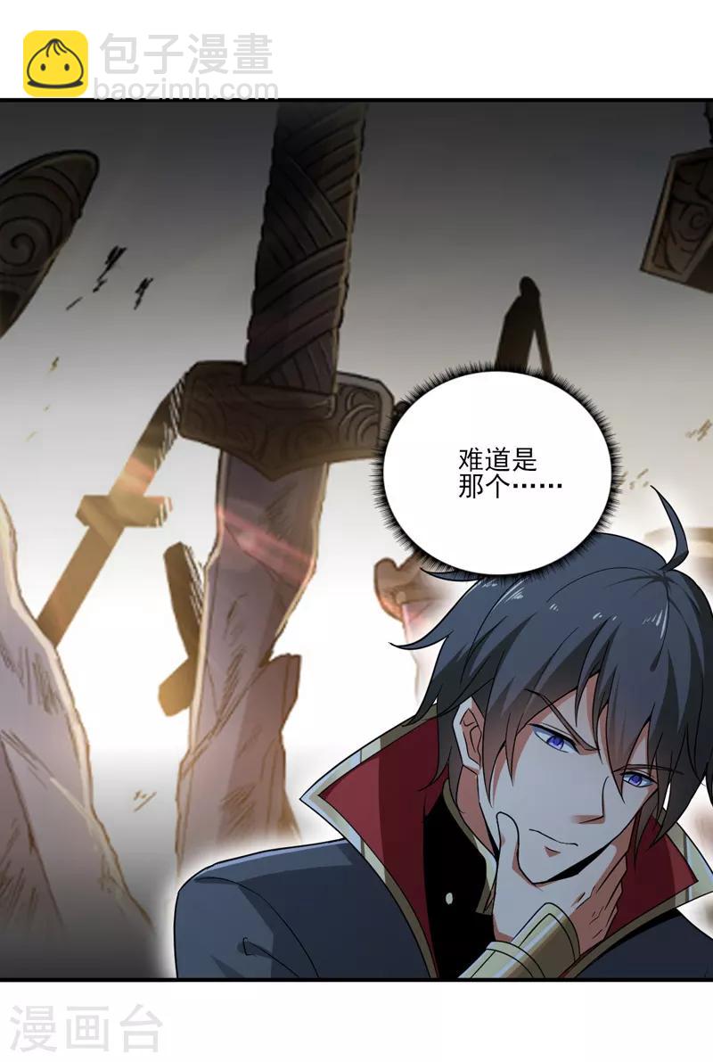 一劍獨尊 - 第67話 我的眼光不錯吧 - 3