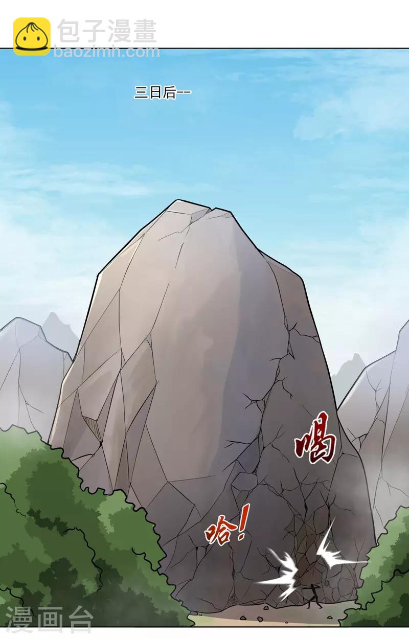 一劍獨尊 - 第69話 葉玄的訓練 - 2