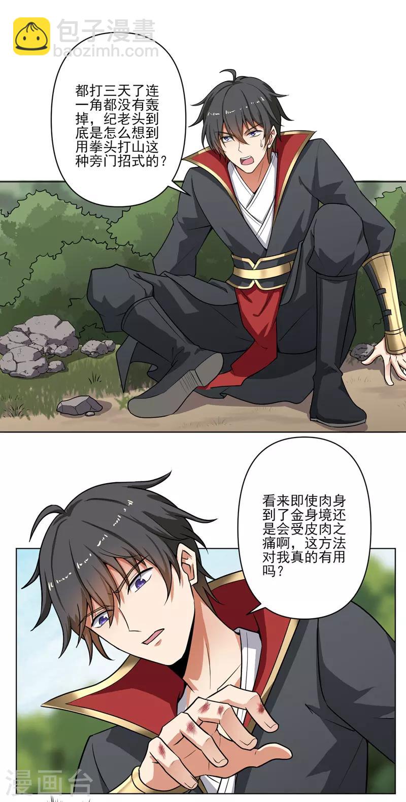 一劍獨尊 - 第69話 葉玄的訓練 - 5