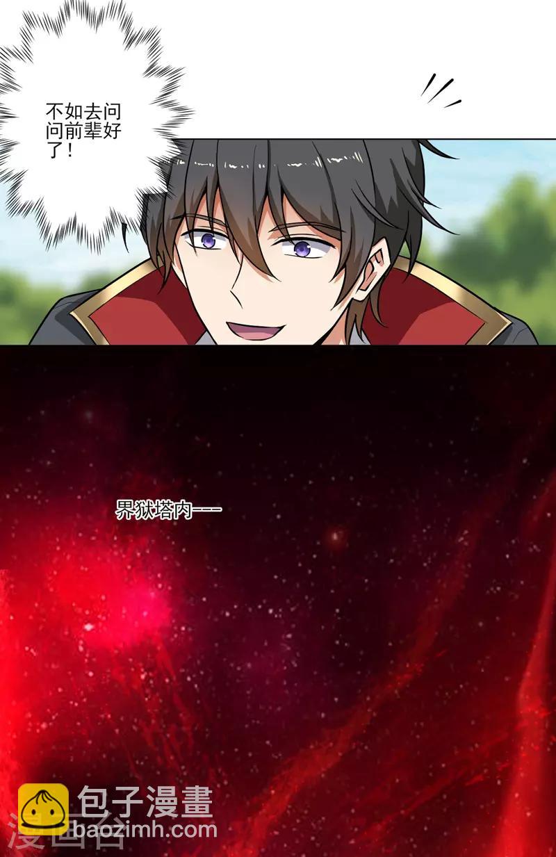 一劍獨尊 - 第69話 葉玄的訓練 - 1