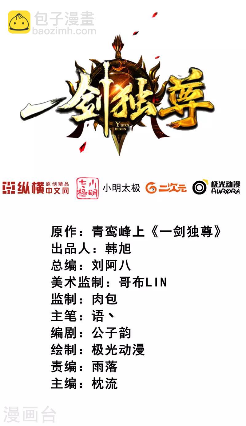 一劍獨尊 - 第69話 葉玄的訓練 - 2