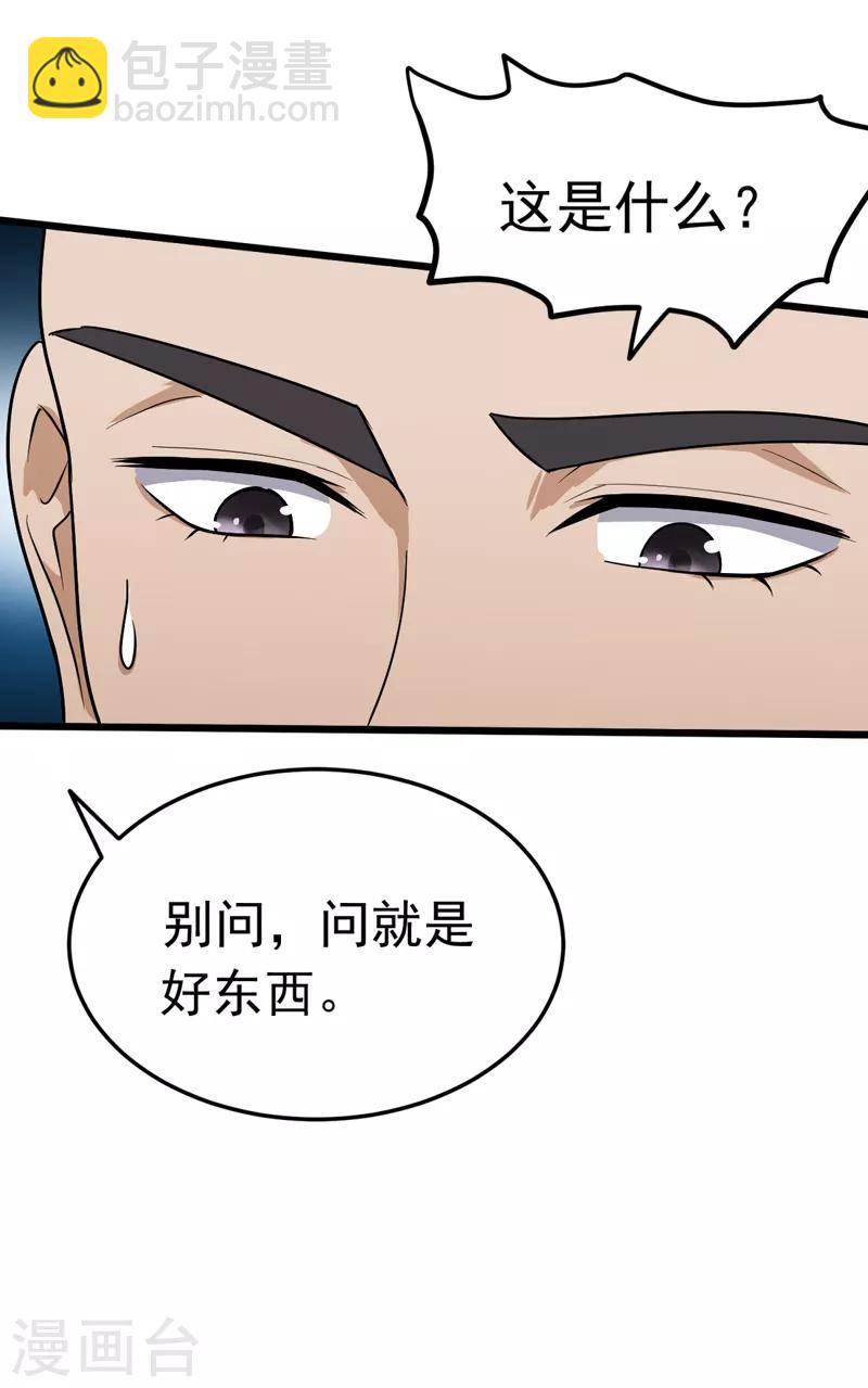 一劍獨尊 - 第69話 葉玄的訓練 - 4