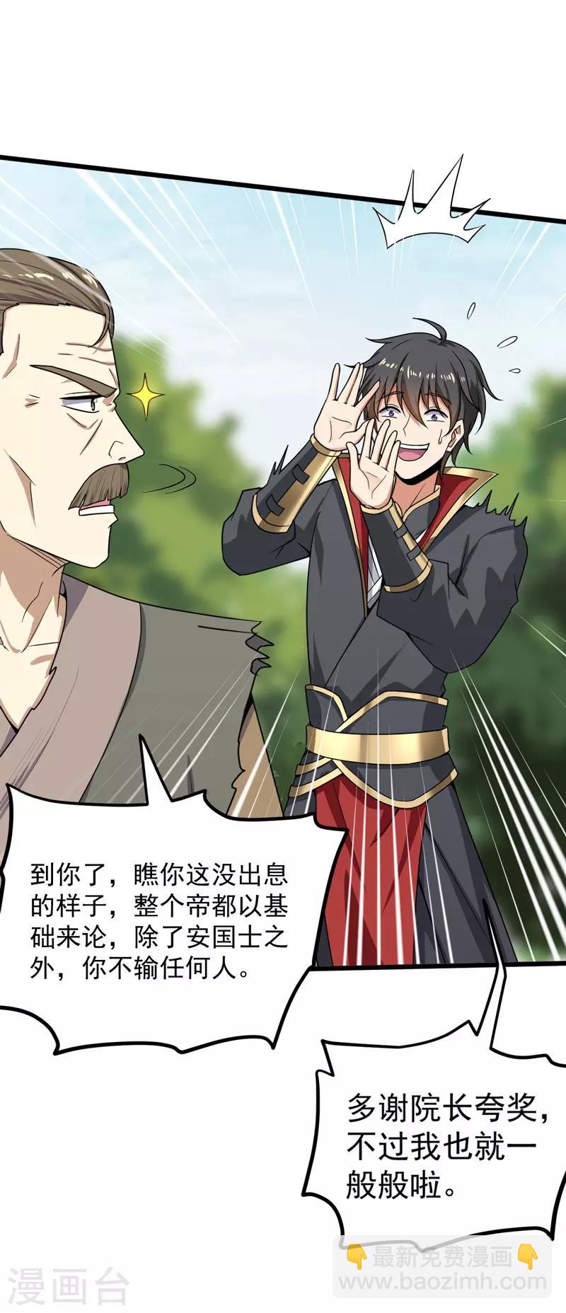 一劍獨尊 - 第69話 葉玄的訓練 - 3