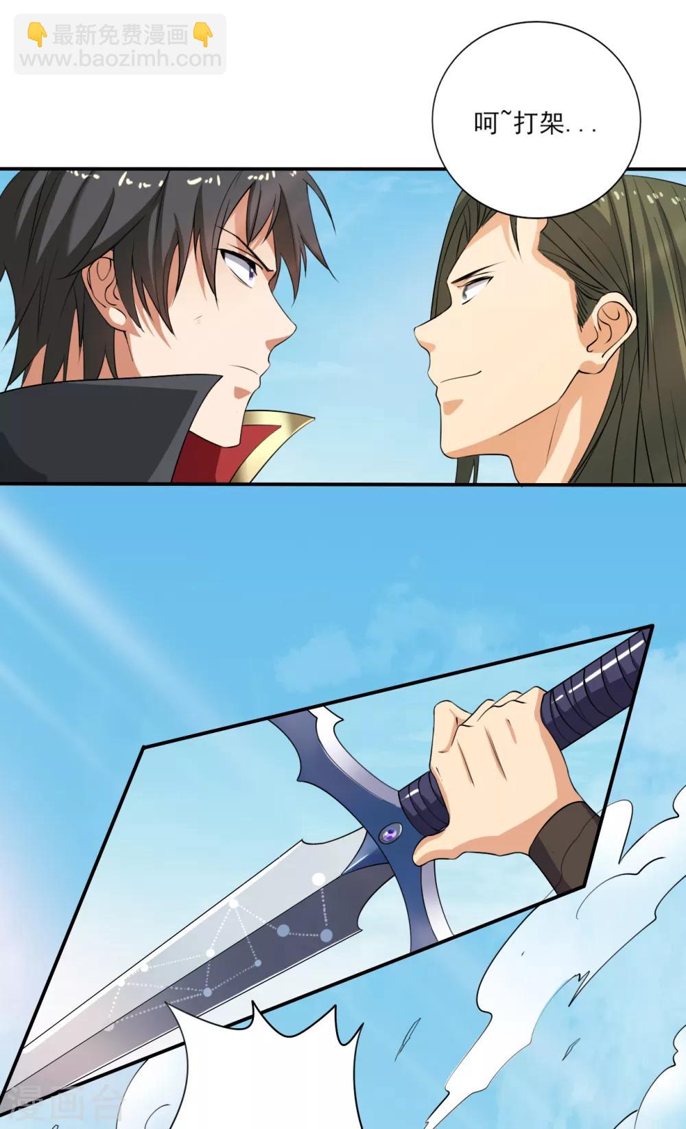 一劍獨尊 - 第71話 被趕出來了？ - 2