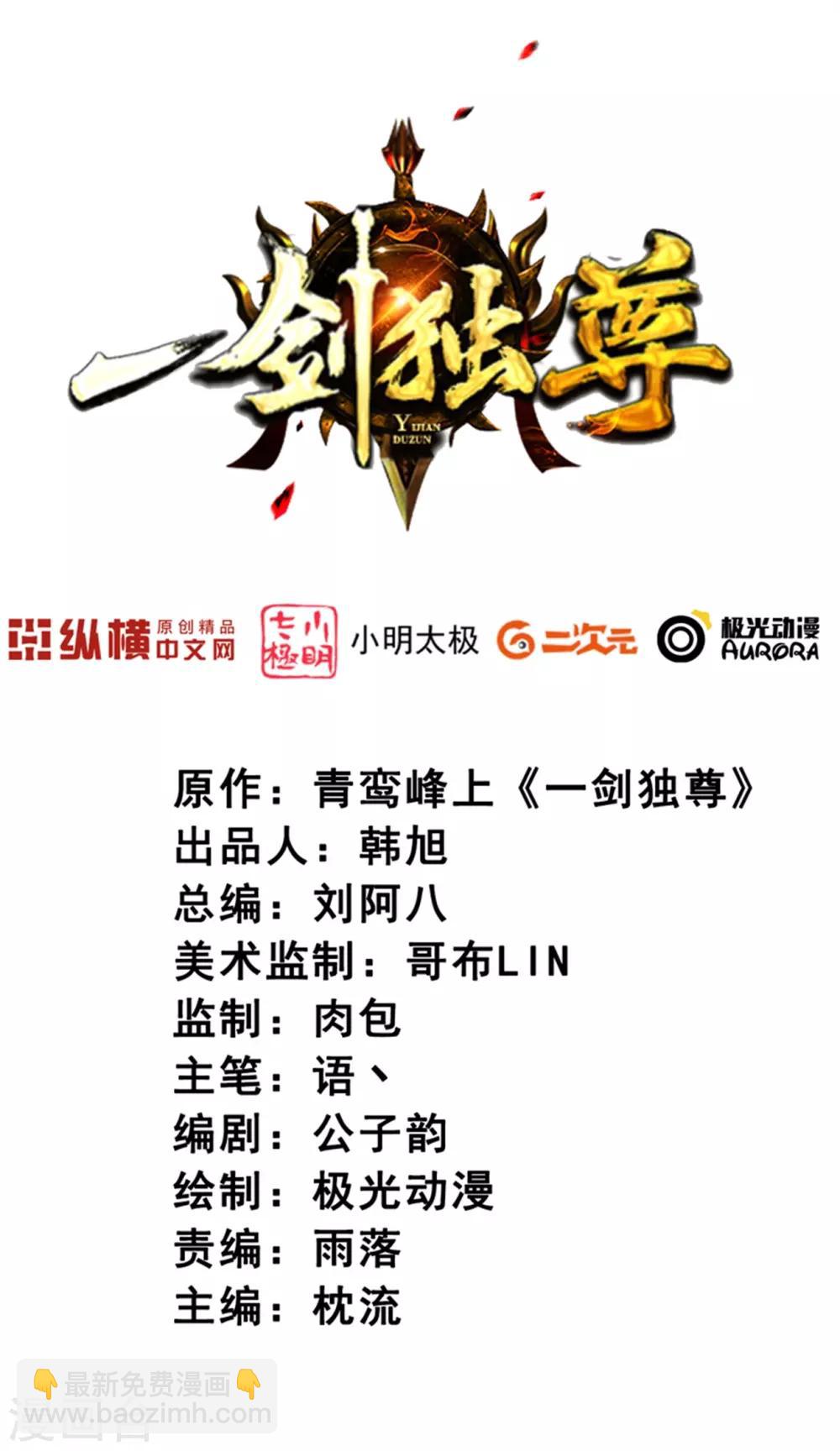 一劍獨尊 - 第71話 被趕出來了？ - 2