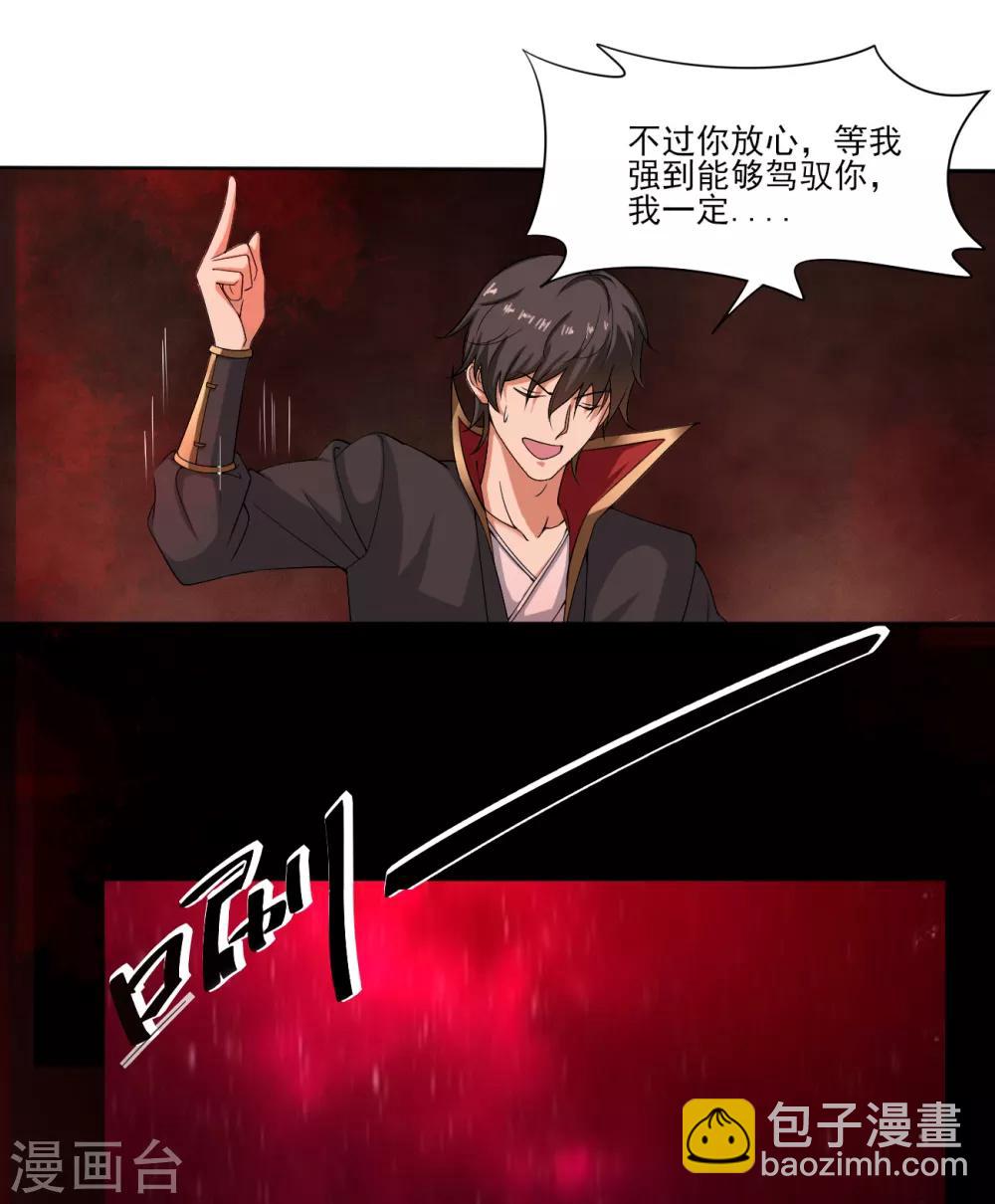 一劍獨尊 - 第71話 被趕出來了？ - 3