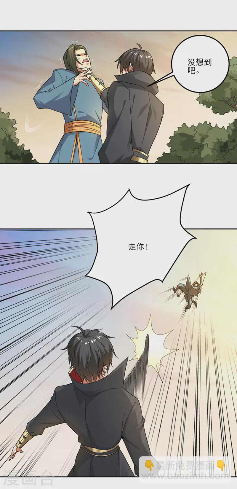 一劍獨尊 - 第73話 我是大劍修！ - 3