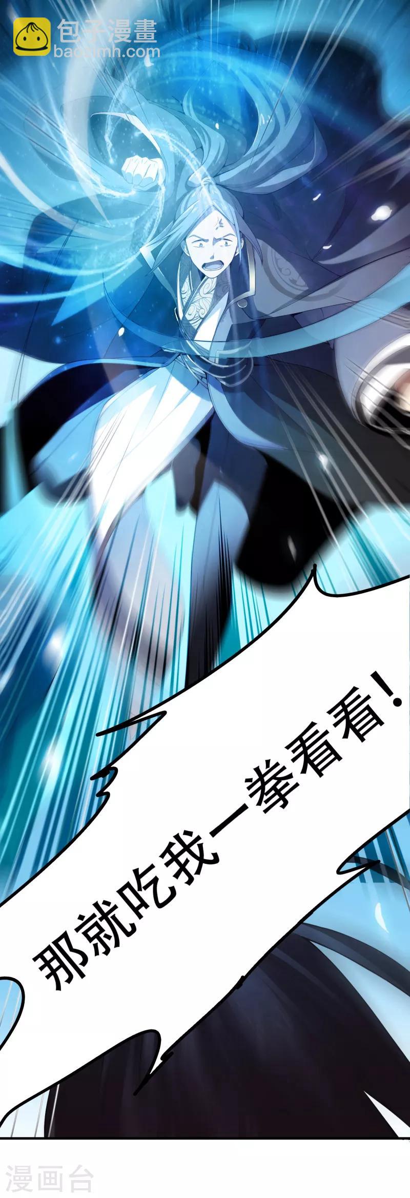 一劍獨尊 - 第8話 你沒資格和我比 - 3