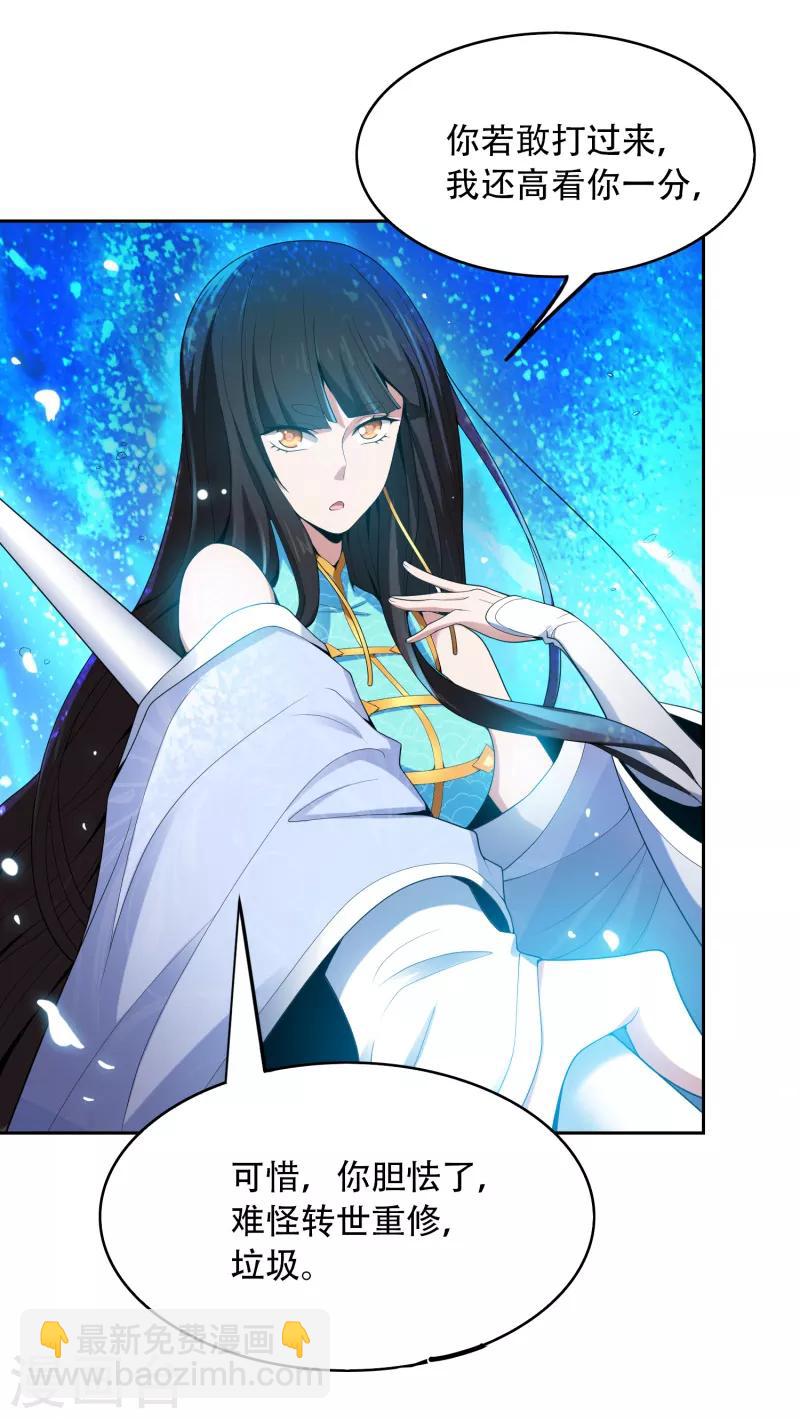 一劍獨尊 - 第8話 你沒資格和我比 - 3