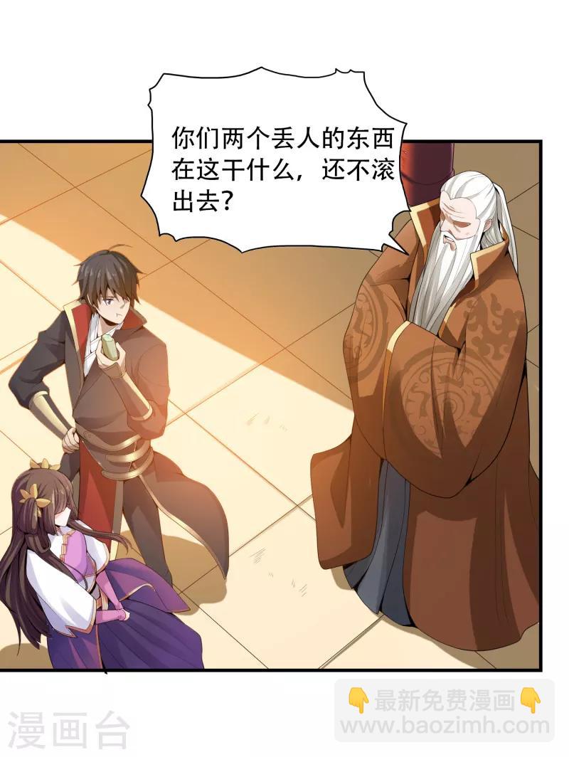 一劍獨尊 - 第8話 你沒資格和我比 - 3