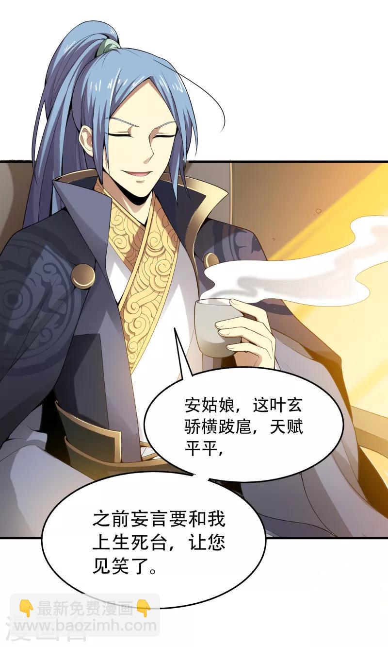 一劍獨尊 - 第8話 你沒資格和我比 - 1