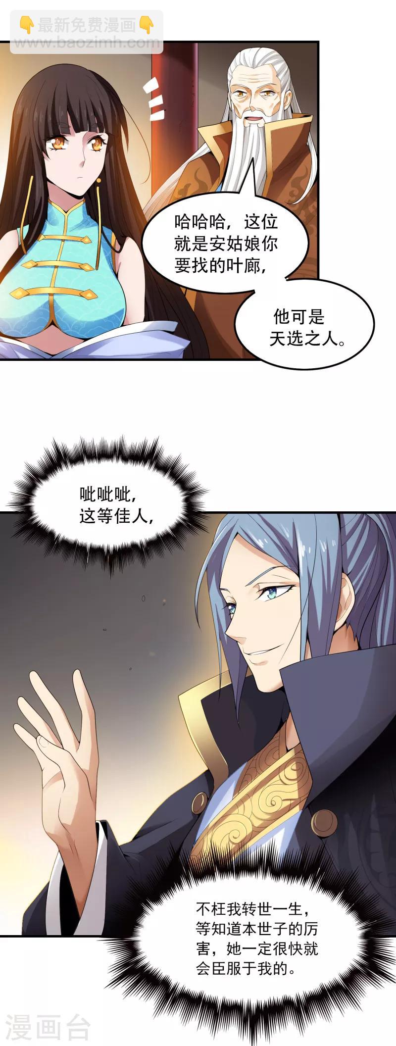 一劍獨尊 - 第8話 你沒資格和我比 - 3