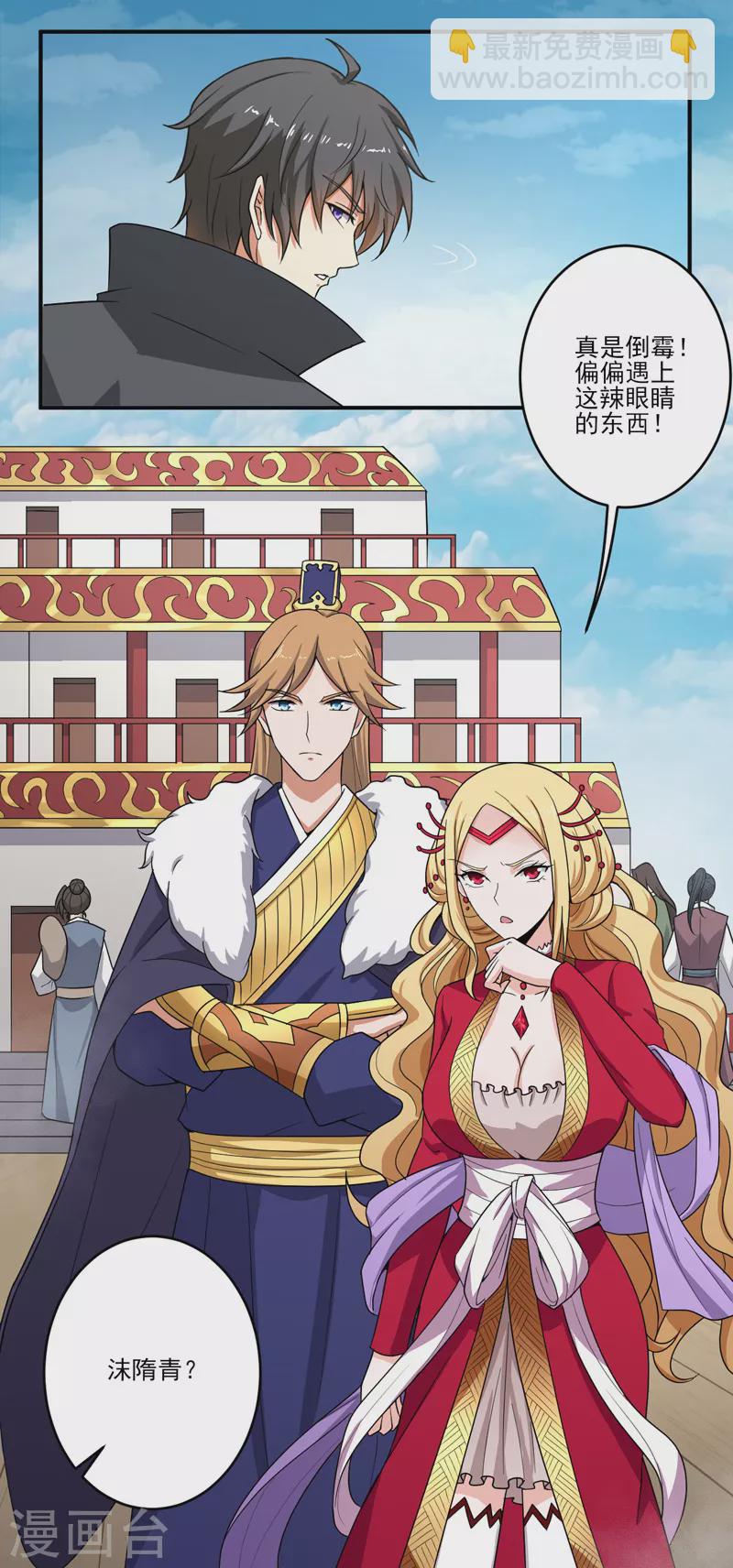 一劍獨尊 - 第75話 出發 - 2