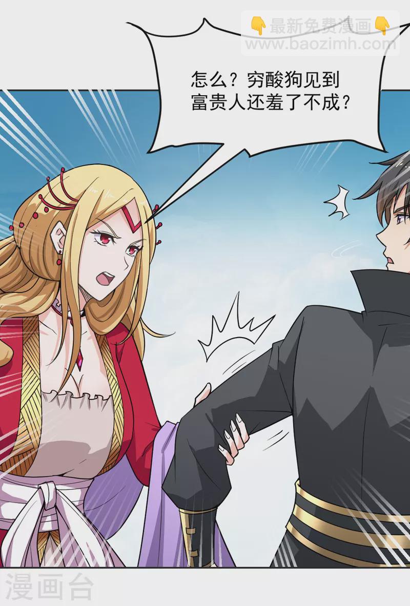 一劍獨尊 - 第75話 出發 - 1