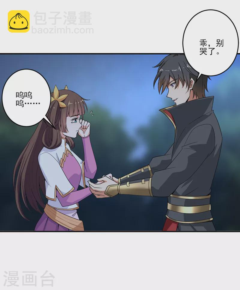 一劍獨尊 - 第75話 出發 - 3