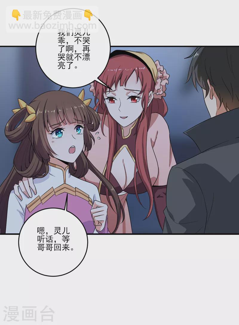 一劍獨尊 - 第75話 出發 - 2