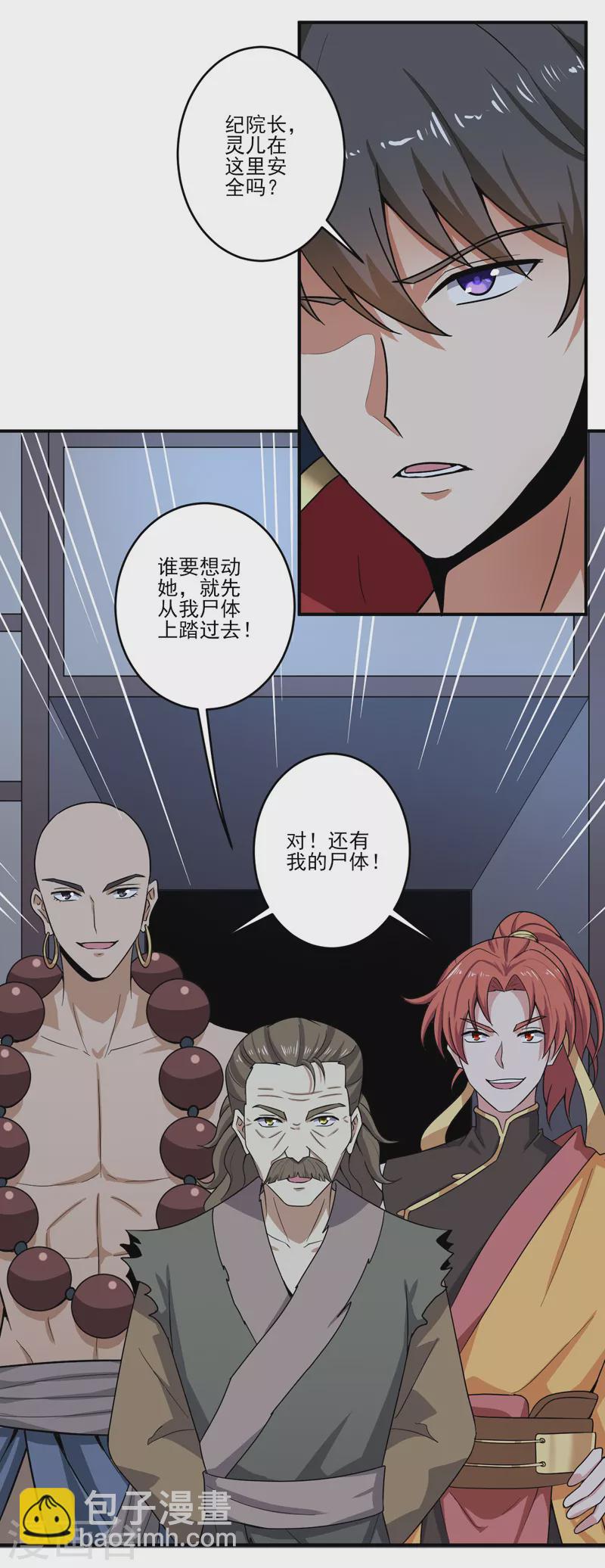 一劍獨尊 - 第75話 出發 - 3