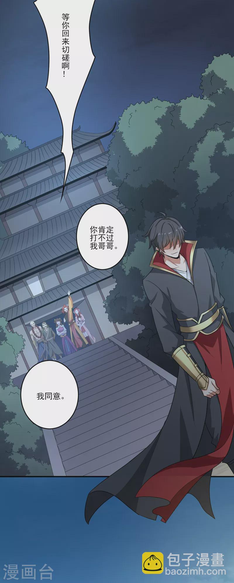 一劍獨尊 - 第75話 出發 - 2