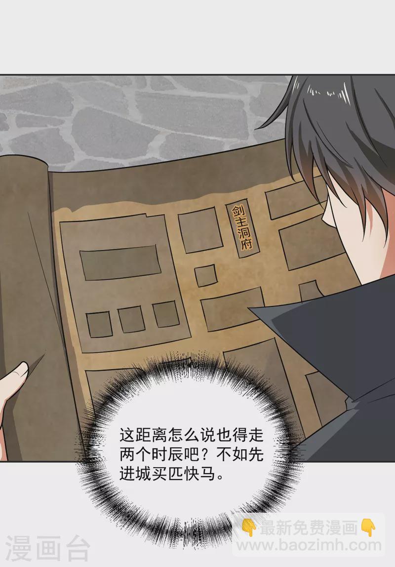 一劍獨尊 - 第76話 我是來接你的 - 2