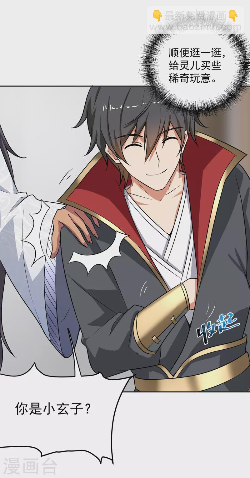 一劍獨尊 - 第76話 我是來接你的 - 3