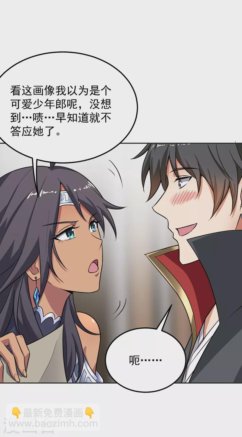 一劍獨尊 - 第76話 我是來接你的 - 2