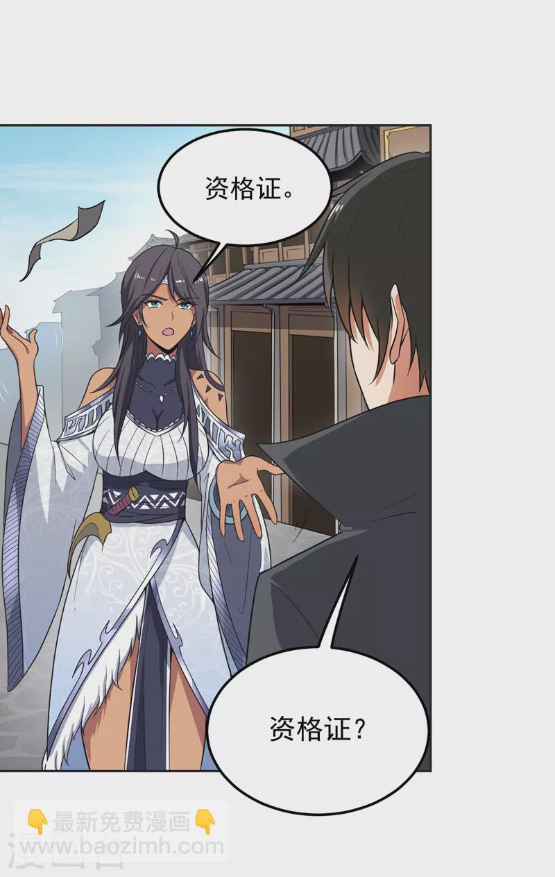 一劍獨尊 - 第76話 我是來接你的 - 3