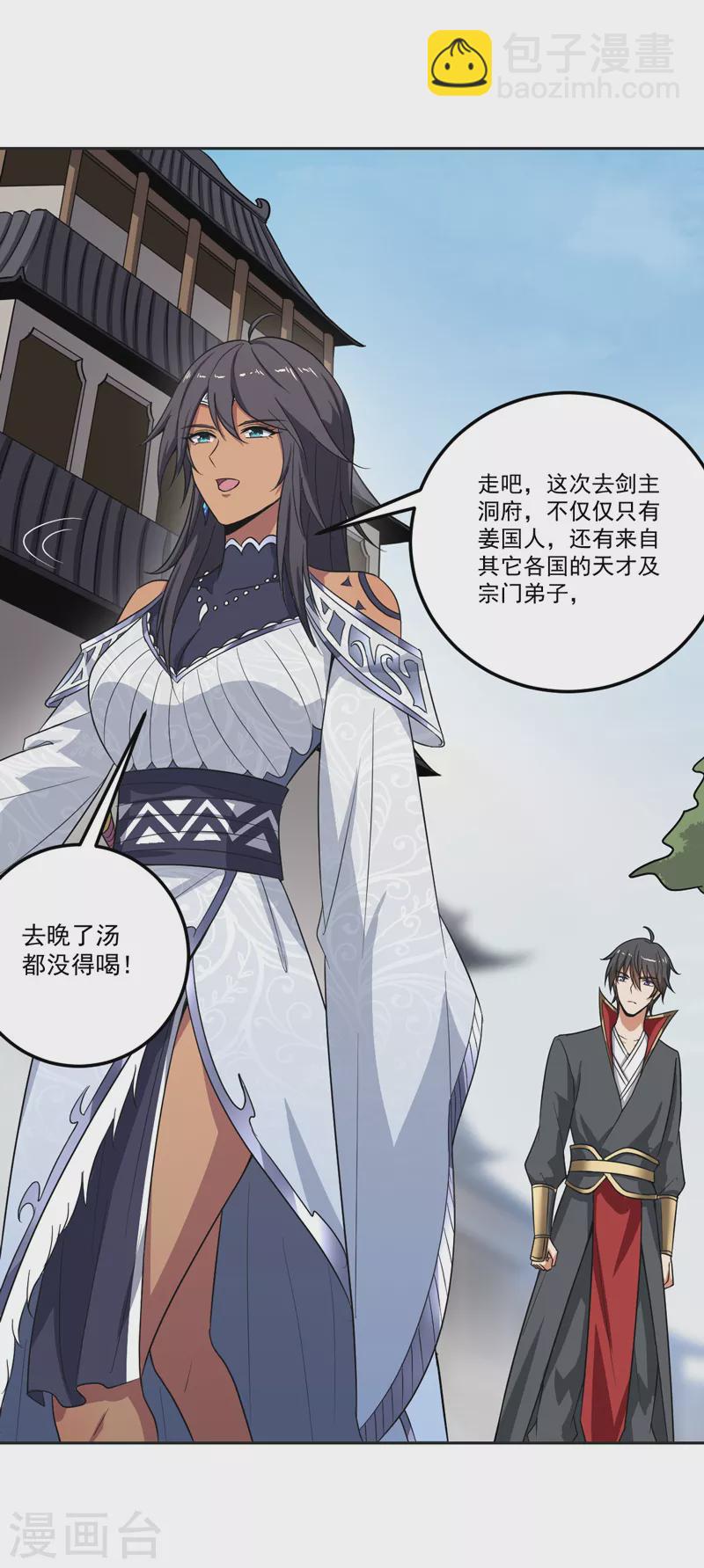 一劍獨尊 - 第76話 我是來接你的 - 1