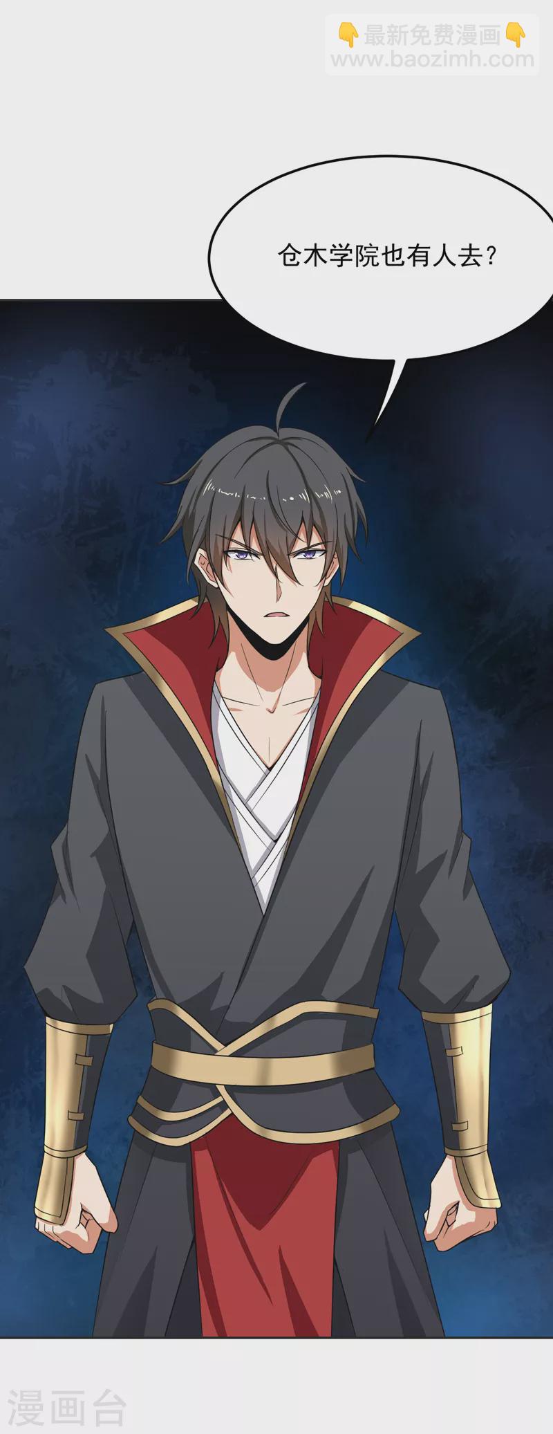 一劍獨尊 - 第76話 我是來接你的 - 2