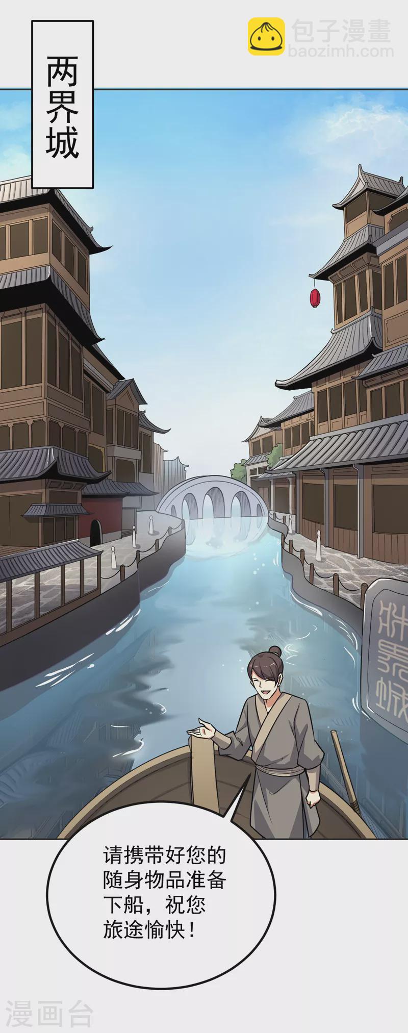 一劍獨尊 - 第76話 我是來接你的 - 3