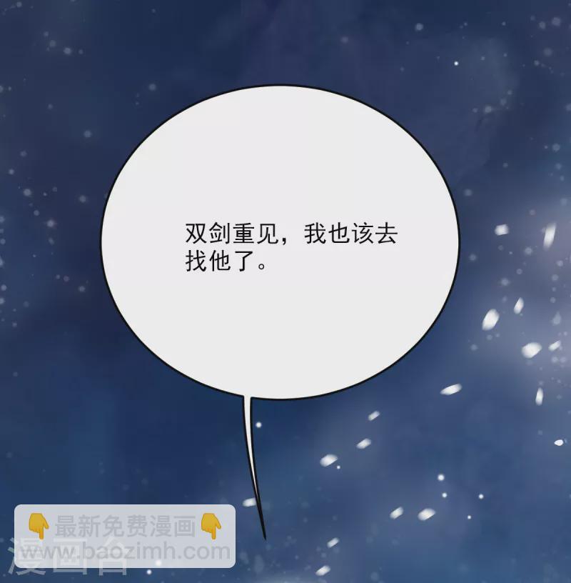 一劍獨尊 - 第80話 你能叫我師孃嗎？ - 5