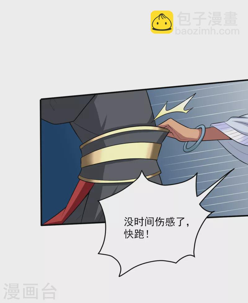 一劍獨尊 - 第80話 你能叫我師孃嗎？ - 4