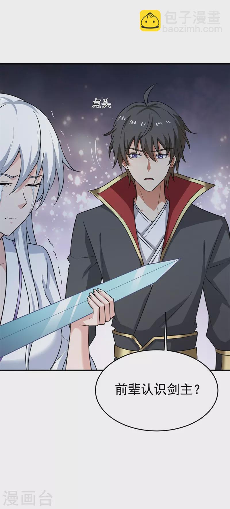 一劍獨尊 - 第80話 你能叫我師孃嗎？ - 4