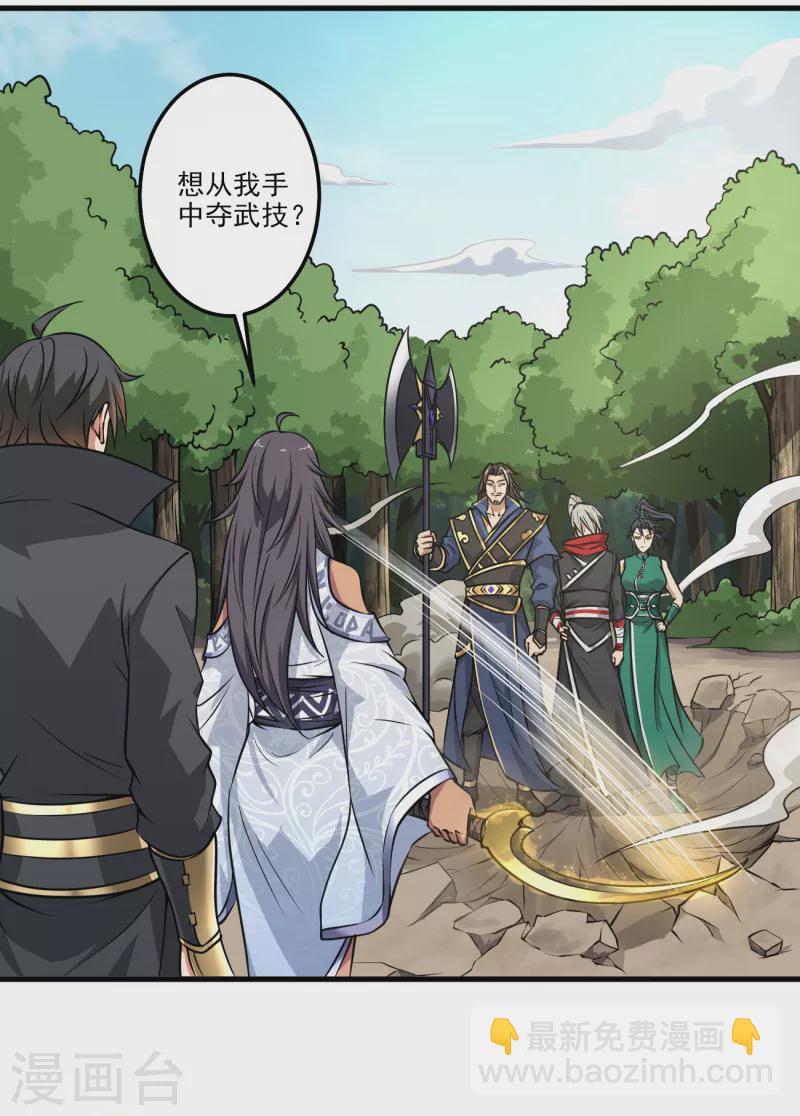 一劍獨尊 - 第82話 偷襲我？ - 1